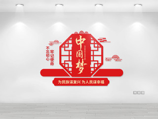 红色创意简洁中国风 中国梦宣传文化墙设计中国梦文化墙